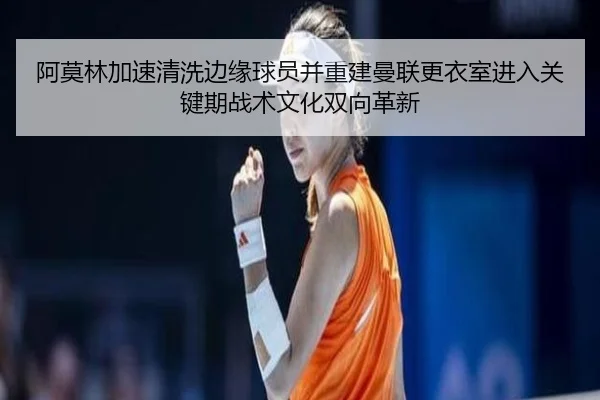 a-mo-lin-jia-su-qing-xi-bian-yuan-qiu-yuan-bing-zhong-jian-man-lian-geng-yi-shi-jin-ru-guan-jian-qi-zhan-shu-wen-hua-2-288.jpg